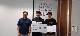 박정훈, 황일준 대학원생 ‘2023 RecurDyn 경진대회’ 동상 수상 썸네일 이미지