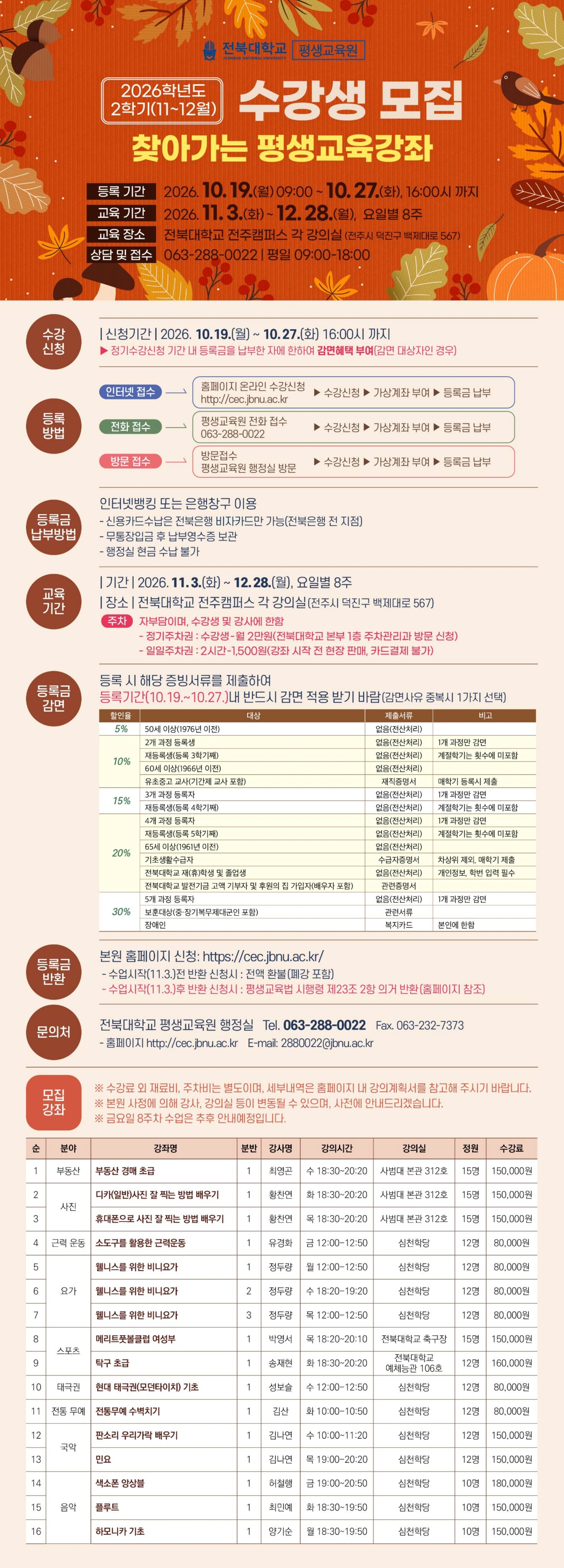 전북대학교 평생교육원