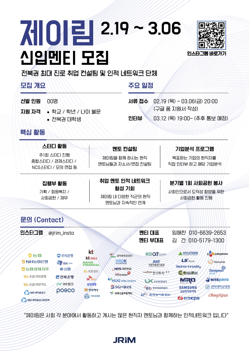 제이림